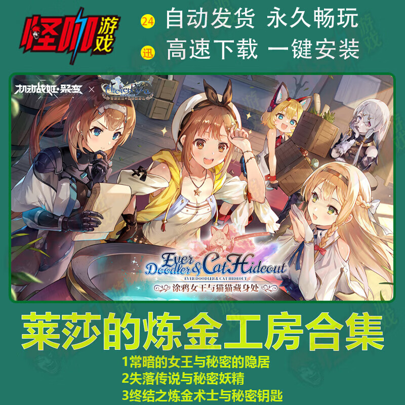 莱莎的炼金工房3终结之炼金术士与秘密钥匙2失落传电脑pc单机游戏