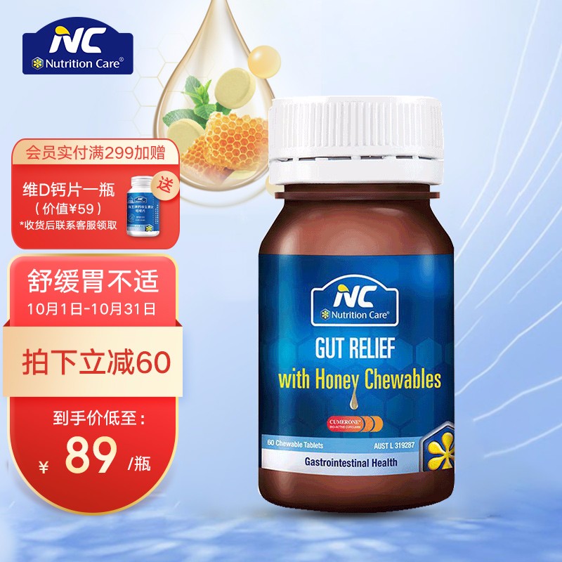 NutritionCare澳洲进口NC蜂蜜养护胃咀嚼片价格走势及用户评测