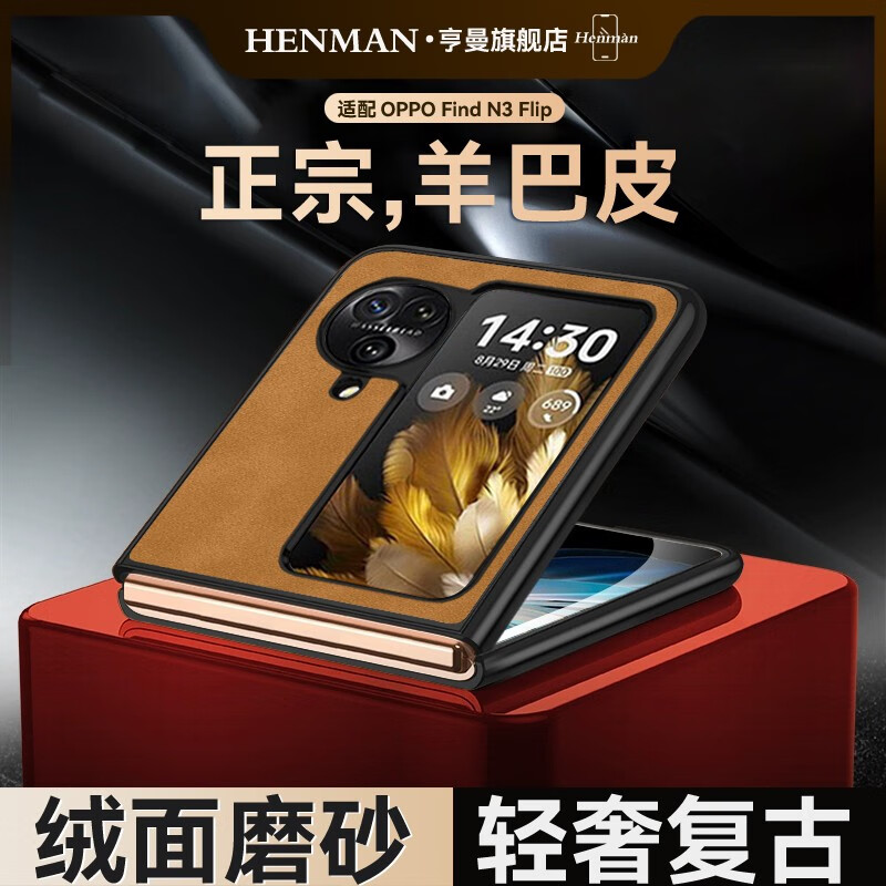 亨曼【精选直发】适用OPPOFindN3Flip手机壳复古羊巴皮Fandn3Filp保护套男士女新款超薄外壳小折叠屏 【酒红色】亲肤绒面微磨砂|耐磨耐脏|不沾指纹 OPPO Find N3 Flip(