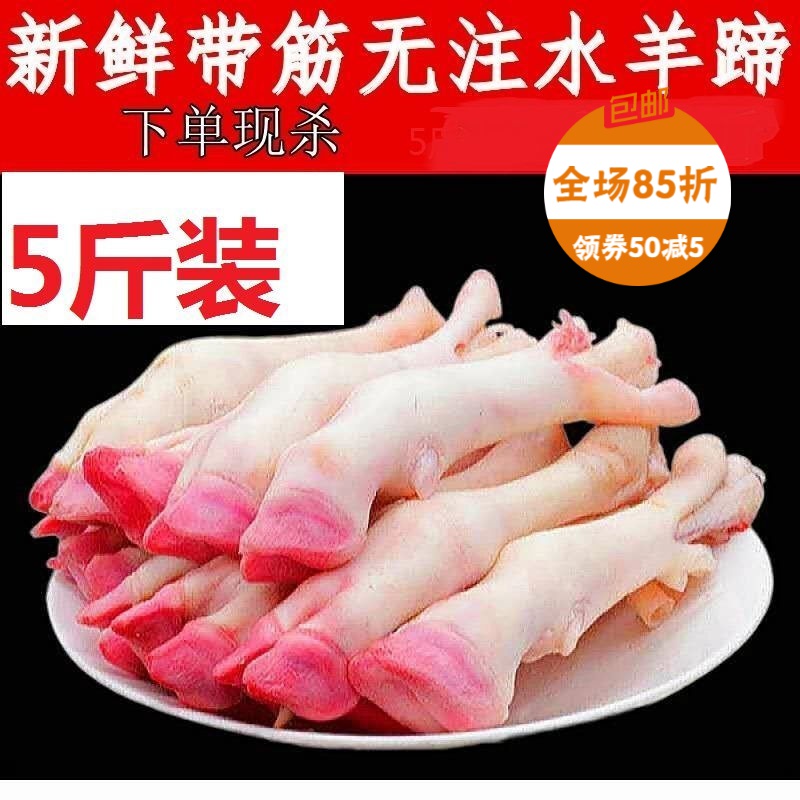 5斤装新鲜冷冻羊蹄山羊蹄绵羊蹄带筋羊蹄羊角红烧羊蹄