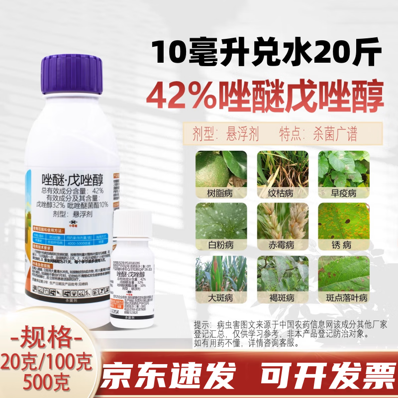 42%戊唑醇吡唑醚菌酯杀菌剂防治果树瓜果白粉病炭疽病斑点落叶药 100g