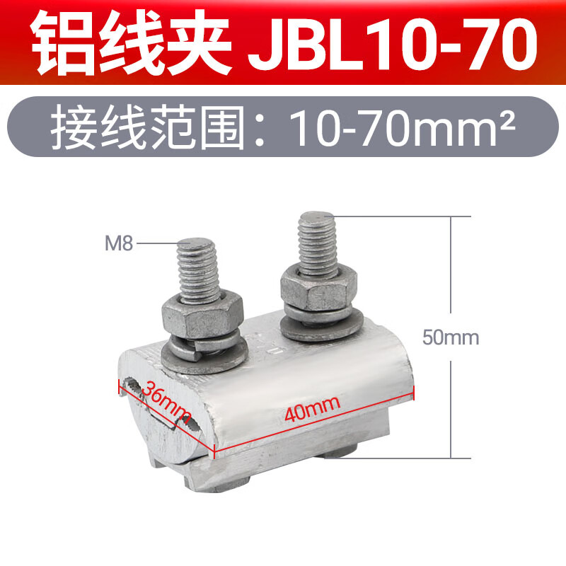jbtl铜铝过度线夹jbt铜夹jbl铝夹t型分支器异形并沟线夹紧固件 铝线夹