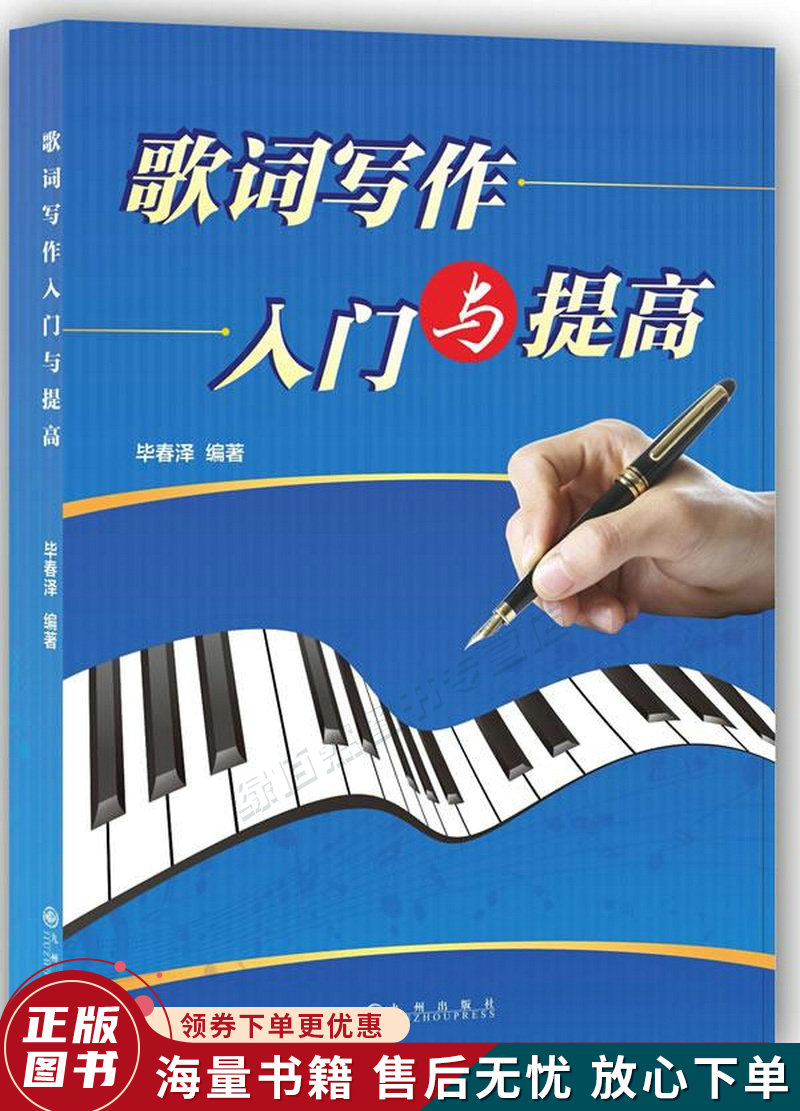 歌词写作入门与提高