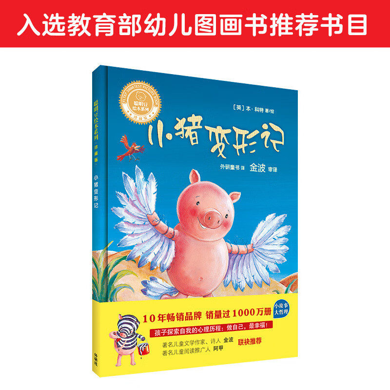 小猪变形记(聪明豆绘本系列精装珍藏版)怎么样,好用不?