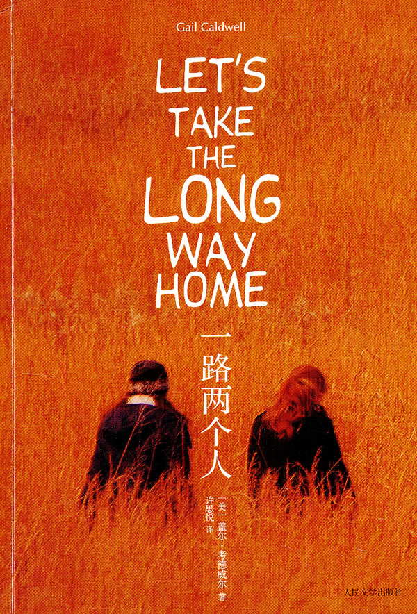 一路两个人 [美]盖尔·考德威尔【正版书籍,畅读优品】