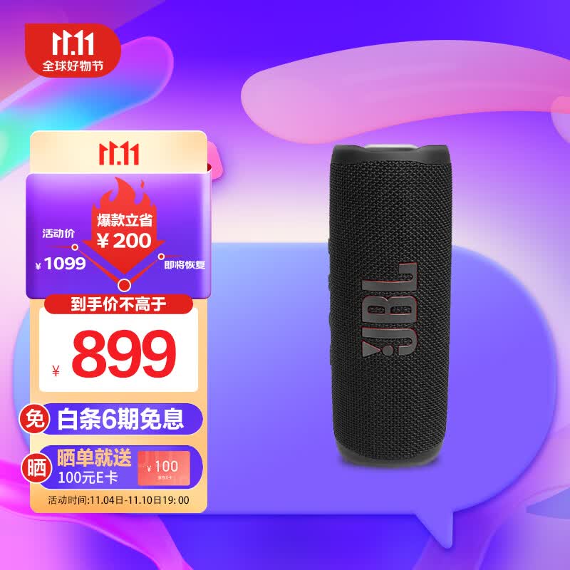 JBL FLIP6 音乐万花筒六代 便携式蓝牙音箱 低音炮 防水防尘 多台串联  独立高音单元 金属黑怎么看?