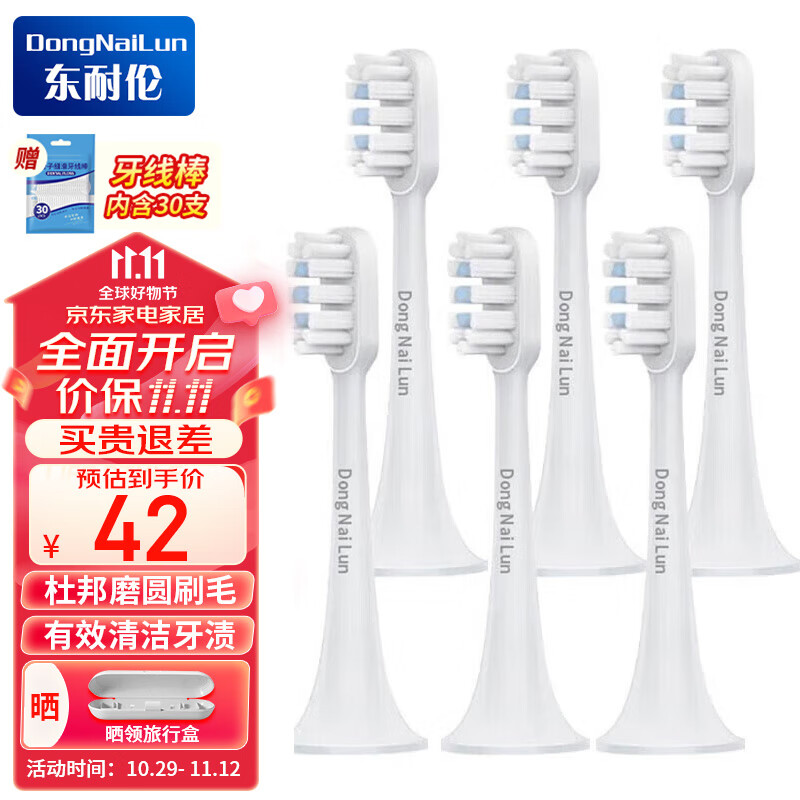 东耐伦 适配小米电动牙刷头T300/T500 米家青春版MI成人声波柔软毛清洁通用替换刷头牙刷头 升级通用型6支装适用T300/T500/T700怎么样,好用不?