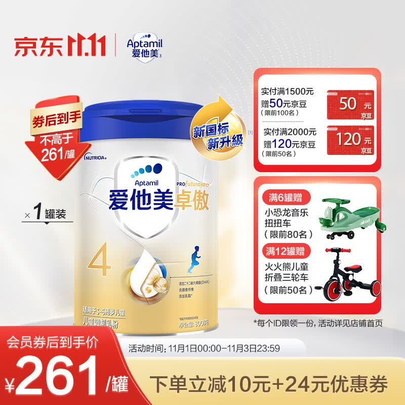 爱他美卓傲新国标原卓萃新升级4段奶粉儿童配方调制奶粉800g 36-72个月 单罐装属于什么档次？