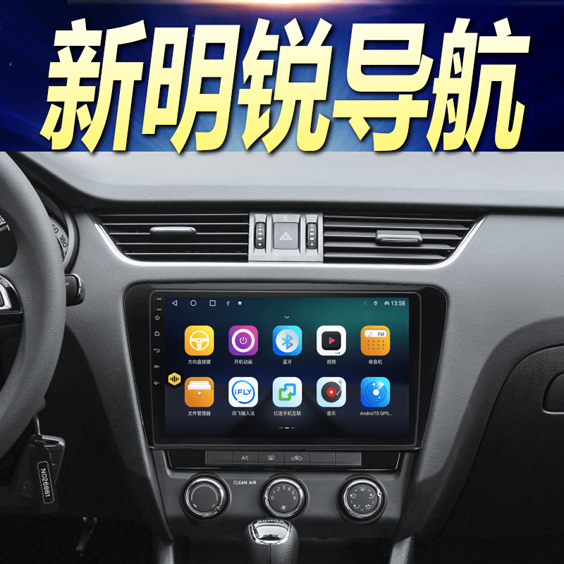 适用于15 16 17 18 19款斯柯达明锐中控显示大屏汽车导航智能车载倒车影像行车记录仪一体车机 导航+AHD倒车影像 WiFi版32g(普及版)属于什么档次？