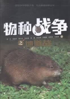 物种战争之地道战 李竹
