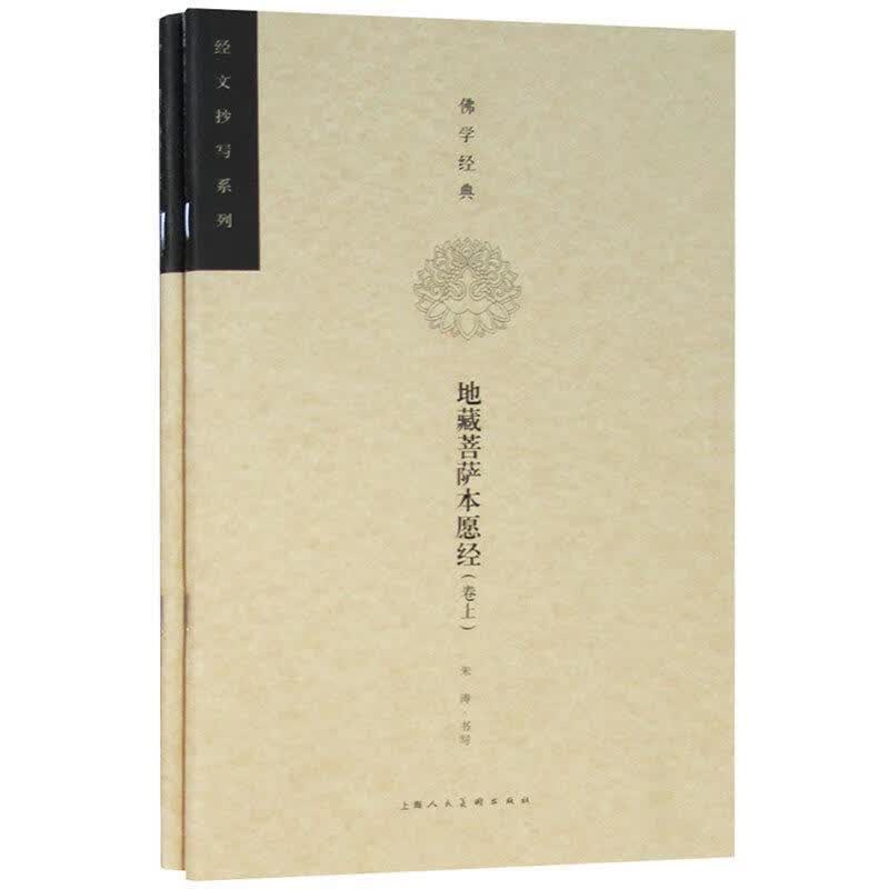 地藏菩萨本愿经