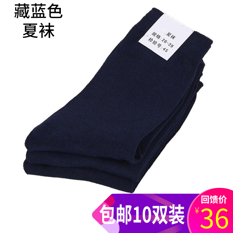 军峻袜军冬袜男夏袜冬袜子耐磨中筒男士户外军训夏袜 夏袜-藏蓝色(10