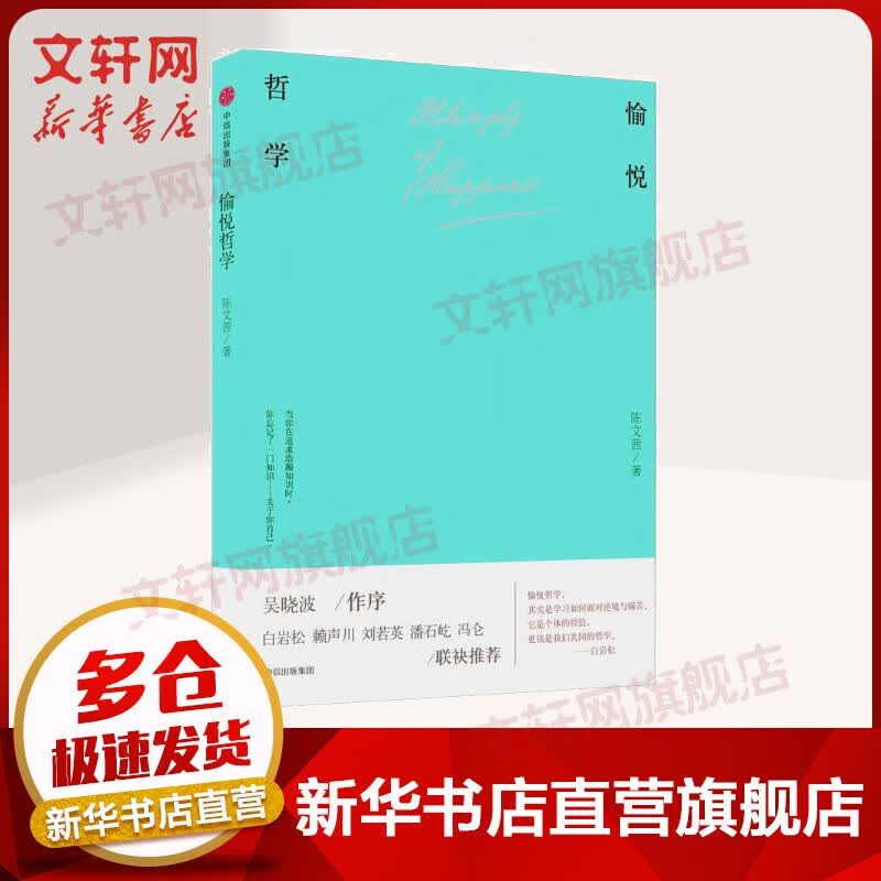 愉悦哲学