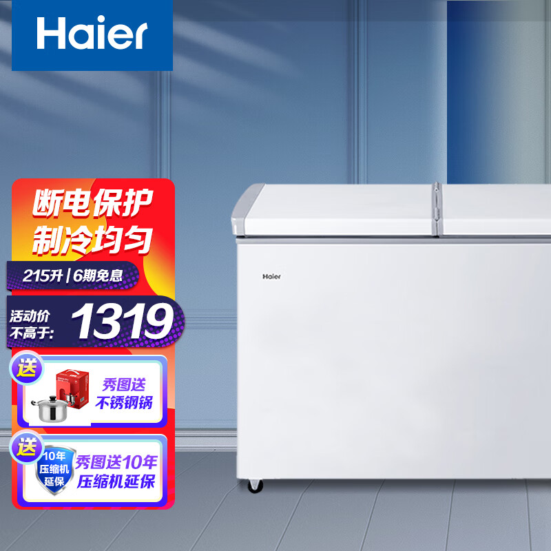 Haier/海尔冰柜双温215升大容量冷柜冷藏冷冻双箱双温柜小冰柜商用家用保鲜柜FCD-215SEA
