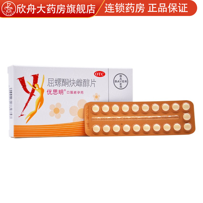优思明屈螺酮炔雌醇片21片/盒进口女性口服短效期避孕药 1盒