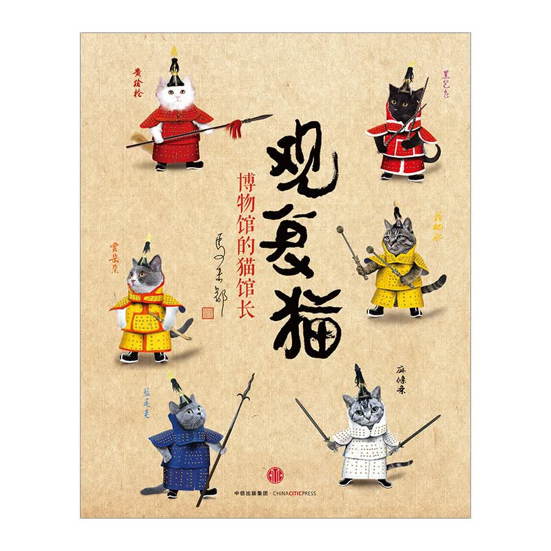 观复猫：博物馆的猫馆长 图书 信睿