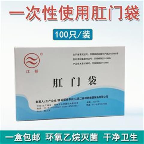 于肛门袋一次性100只粘贴式造口袋江扬牌便袋造瘘袋假肛接便 1盒价格