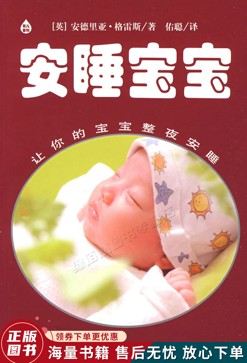 安睡宝宝