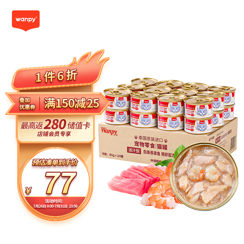 客观点评一下顽皮顽皮白身吞拿鱼+明虾（汤汁型）猫零食怎么样好不好，分享三个月感受分享