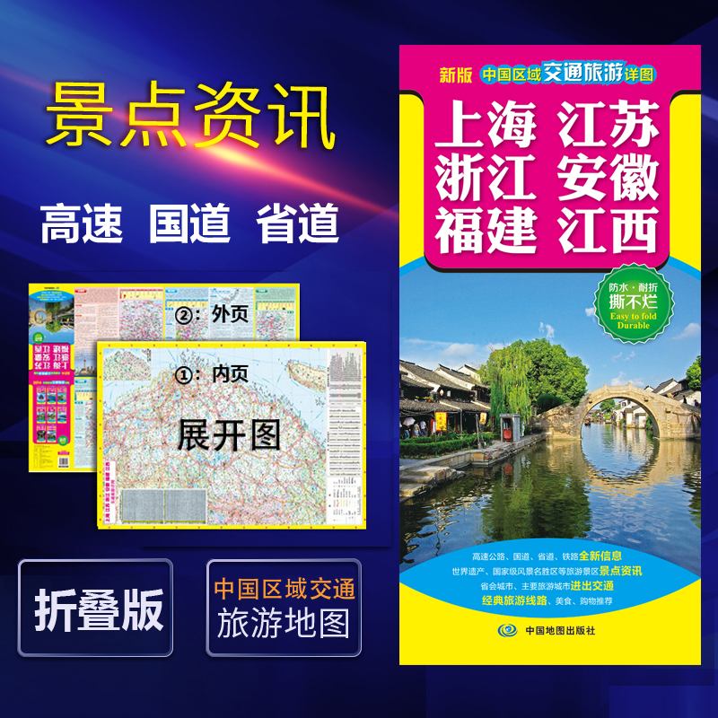 2022上海江苏浙江安徽福建江西中国区域交通旅游详图