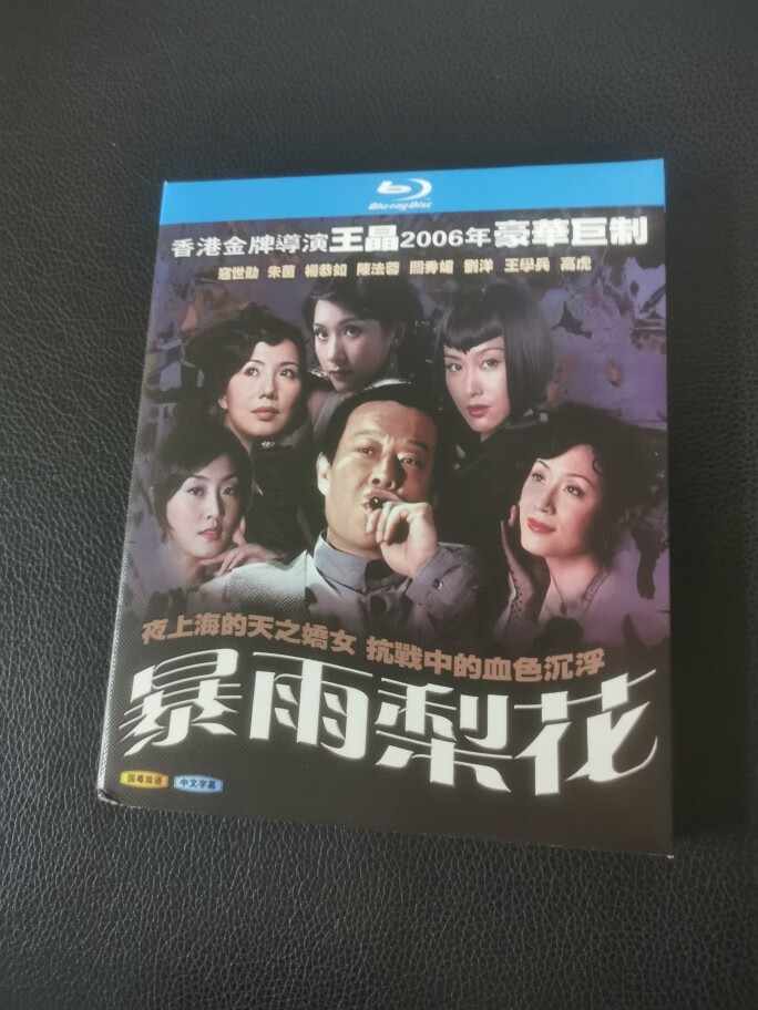 蓝光bd剧集 暴雨梨花 2006 国粤双语