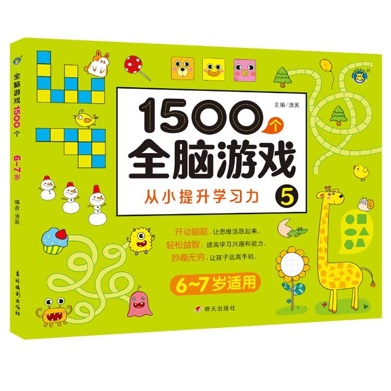 1500个全脑游戏5