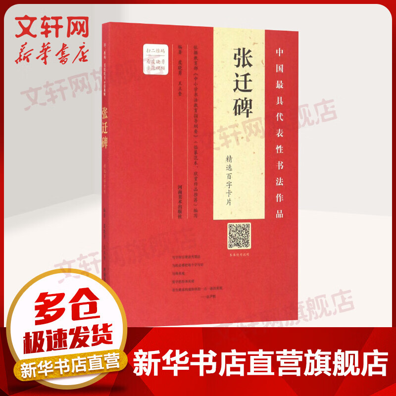 《张迁碑》精选百字卡片