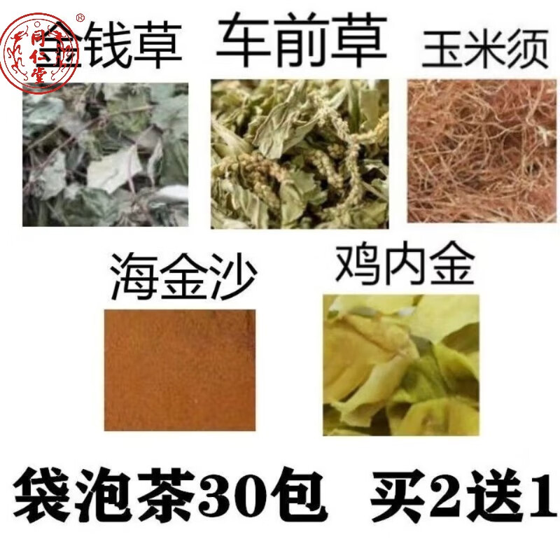 车前草海金沙连喝三天图片