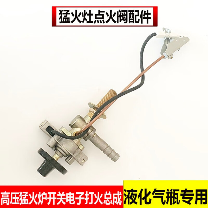 卫喜登(weexiden)饭店高压猛火灶开关电子总成打火器燃气点火阀煤气灶