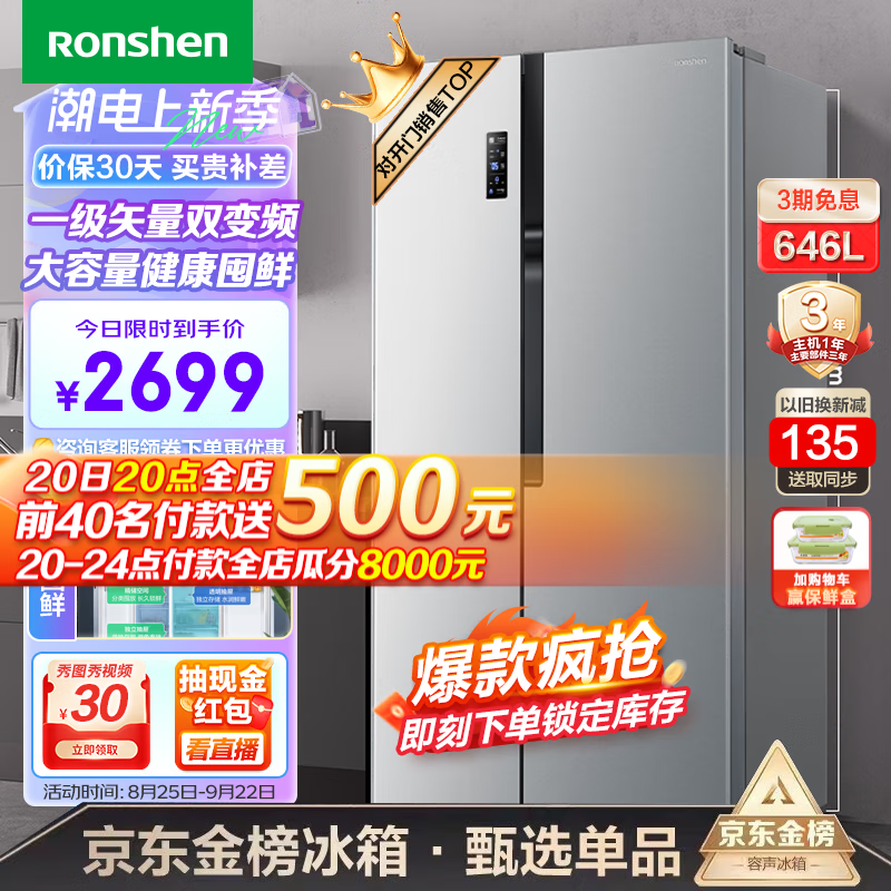 容声（Ronshen）646升对开门一级能效风冷无霜型家用变频双门二门超大容量可嵌入式双开门两开门电冰箱 BCD-646WD11HPA怎么看?