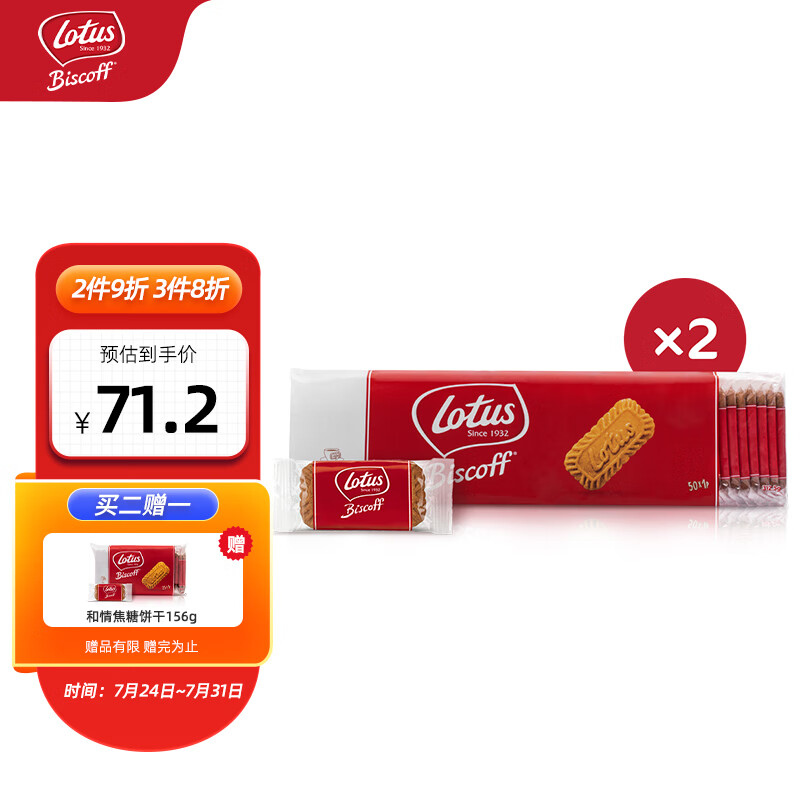 和情（LOTUS）比利时原装进口缤咖时焦糖饼干312.5g*2办公室下午茶独立装100片怎么看?