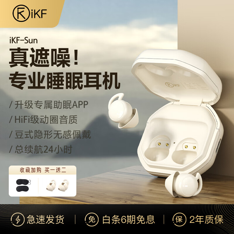 iKF Sun【升级助眠APP】睡眠助眠无线蓝牙耳机3代asmr睡觉隔音降噪耳塞宿舍防呼噜声隐形微型式睡眠豆 云岩白-睡眠APP+HiFi音质 标配 专业级助眠版属于什么档次？