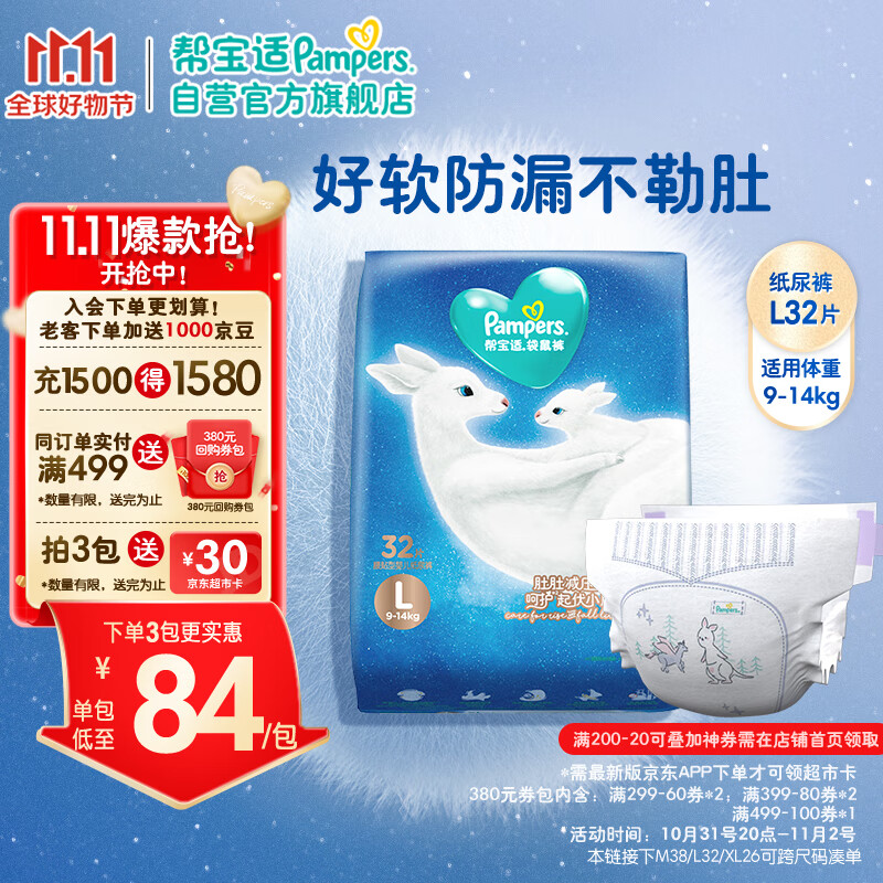 帮宝适一级帮袋鼠裤纸尿裤L32片(9-14kg)婴儿尿裤尿不湿 夜用高性价比高么？