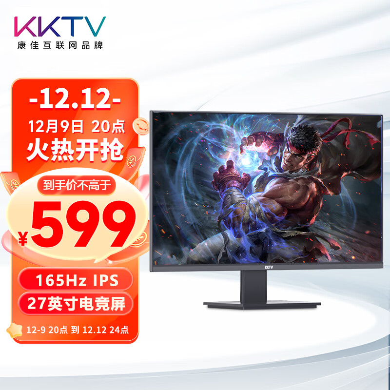 KKTV 27英寸 电竞显示器 IPS 165Hz 三微边设计 低蓝光爱眼 电脑办公显示屏 K278G