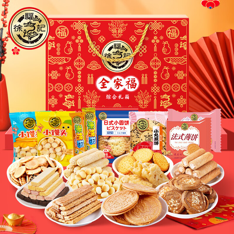 徐福记新年礼盒2000g沙琪玛米格玛混合口味零食大礼包年货零食礼盒