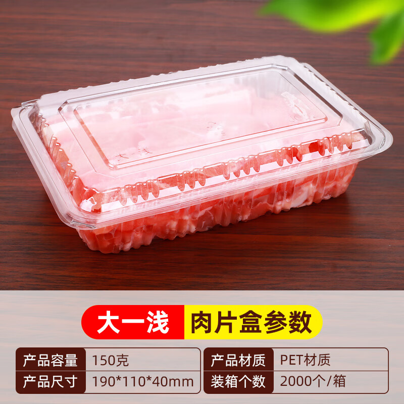 菩本家一次性牛肉卷包装盒肉片保鲜冷冻透明带盖猪肉卷羊肉卷打包盒