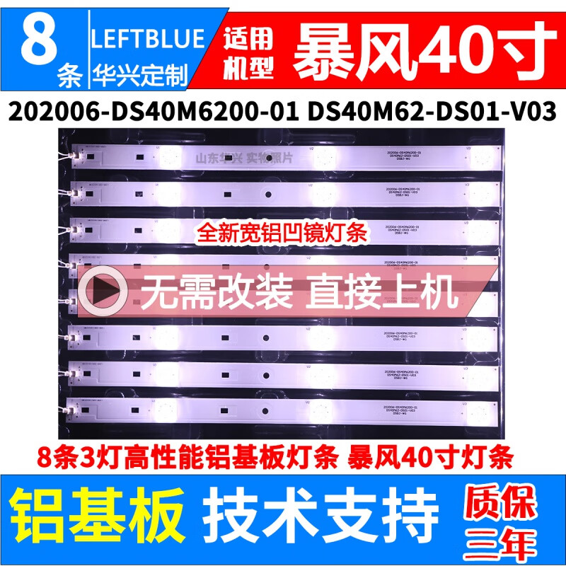 適用暴風(fēng)電視B40C61燈條40X 40A17C B40061 40R4燈條DS40M62-DS01-V03 【版本1】8條3燈凹鏡定制1套價(jià) 常用
