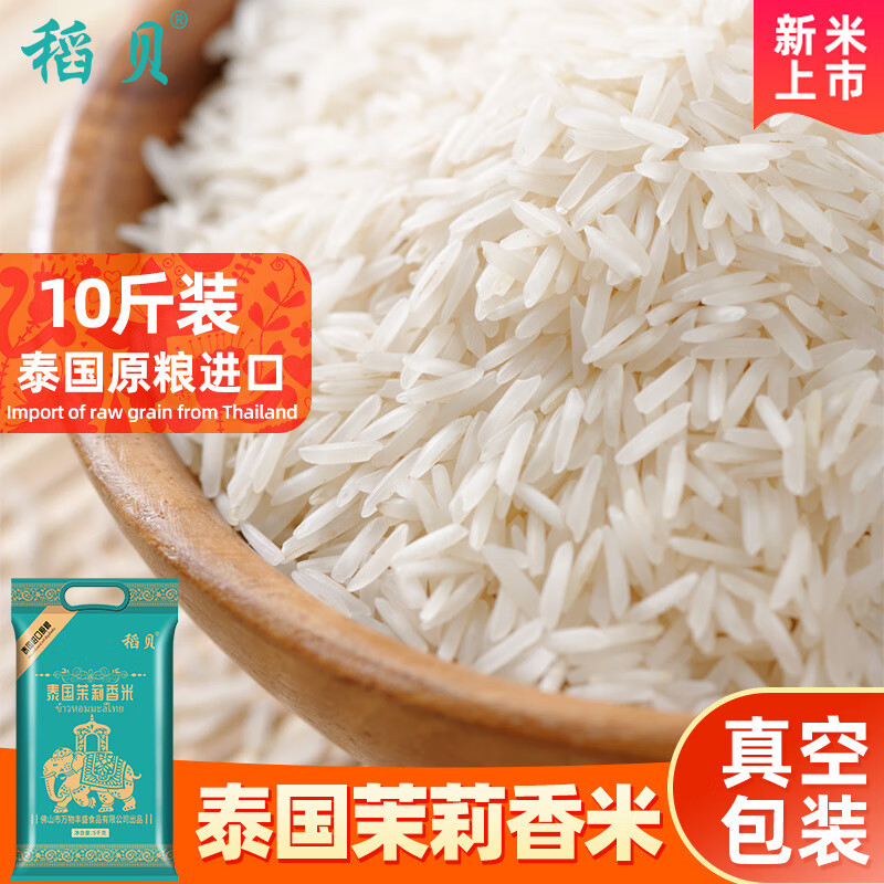 lzjv泰香米原粮长粒香大米5kg茉莉香米真空丝苗米10斤 苗米10斤