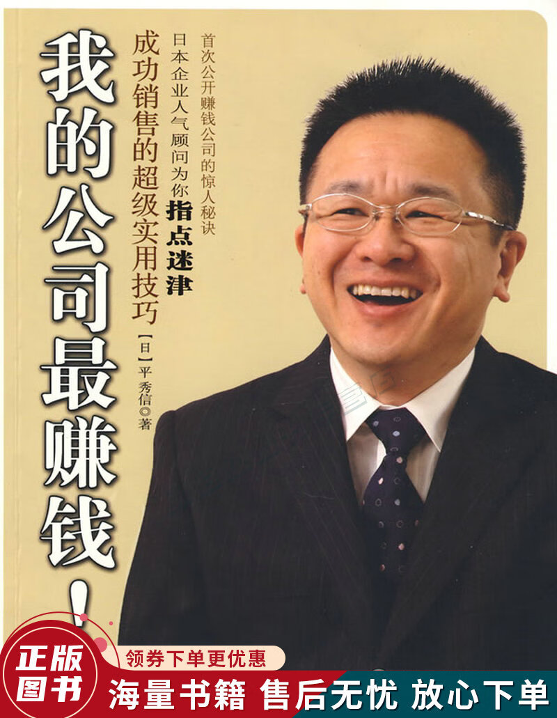 我的公司赚钱:成功销售的超级实用技巧