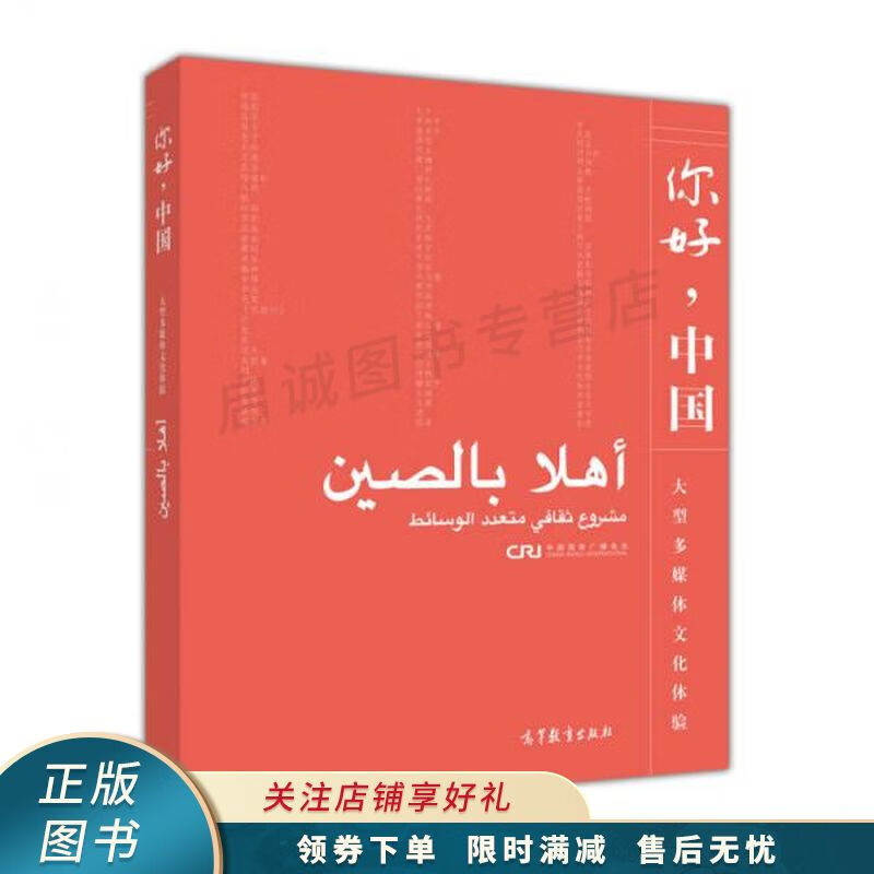 你好,中国阿拉伯语版
