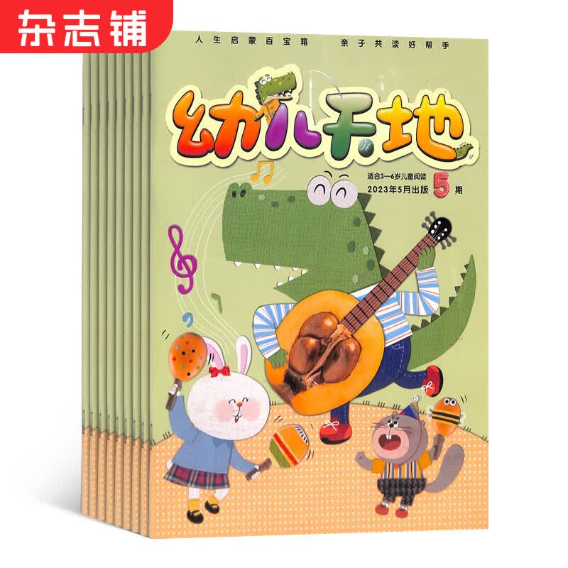 幼儿天地杂志 2024年1月起订 1年共12期 3-7岁 语言训练 情商 认知识字 早教百科 手工 幼儿阅读 低龄宝贝亲子互动 亲子共读 杂志铺怎么看?