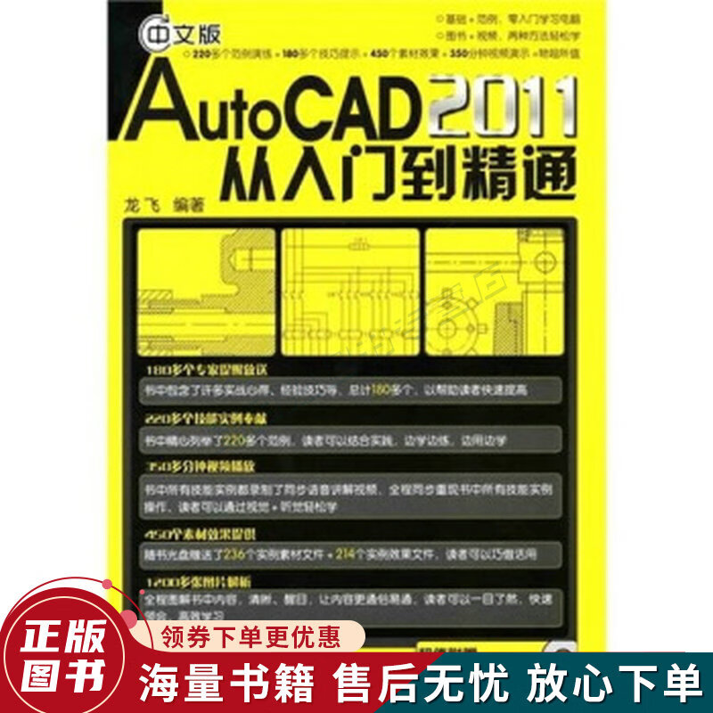 2011AutoCAD 从入门到精通中文