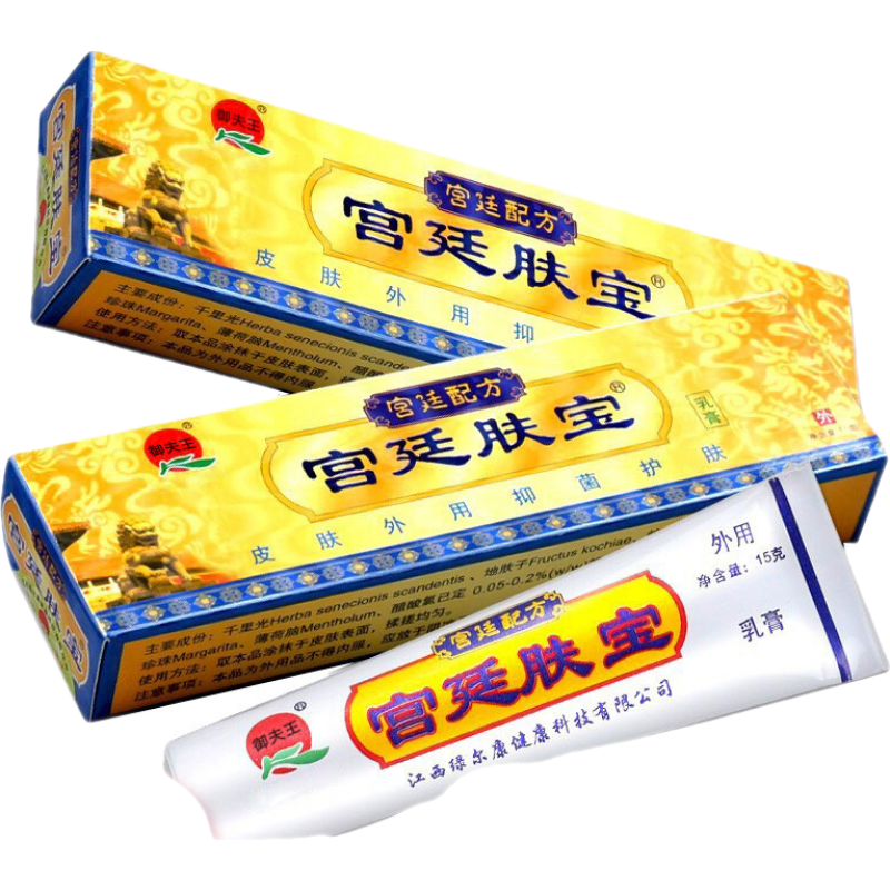 买2贈1 绿尔康公司宫廷肤宝乳膏护理皮肤痒脚丫痒蚊虫