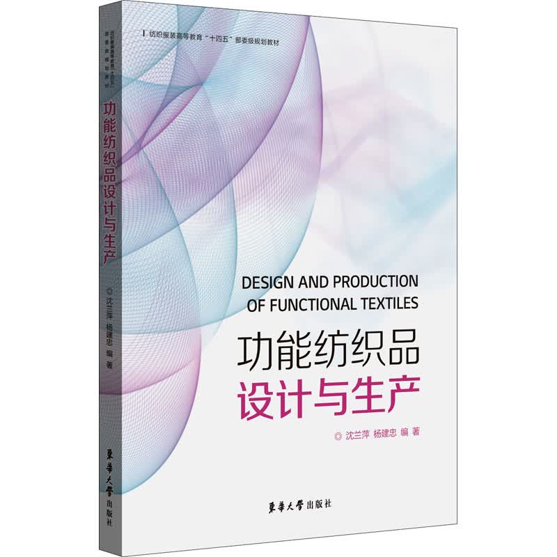 功能纺织品设计与生产