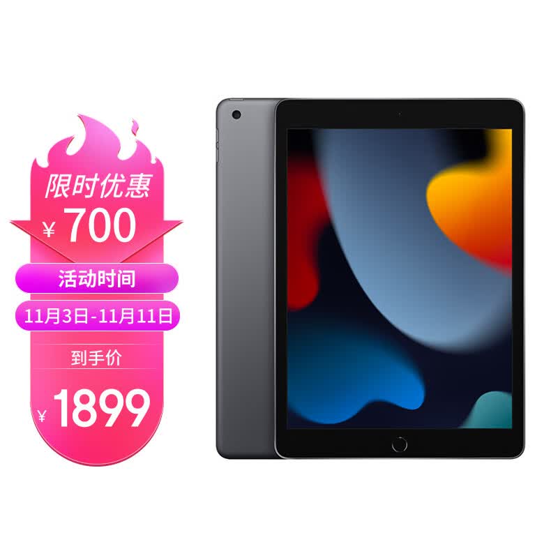 Apple iPad 10.2英寸平板电脑 2021款第9代（64GB WLAN版/A13芯片/MK2K3CH/A）深空灰色高性价比高么？