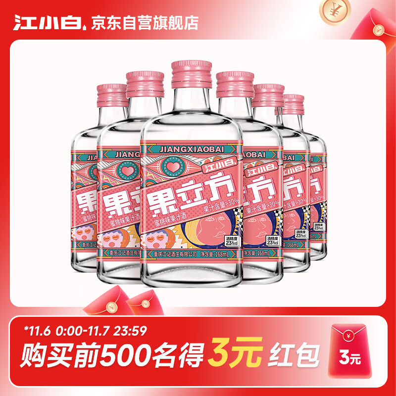 江小白蜜桃味高粱酒 23度 168ml*6瓶 整箱装 水果味高粱酒属于什么档次？