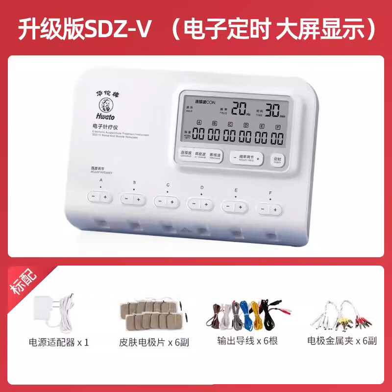 電子針療儀SDZ-V針灸理療電療儀脈沖電針儀醫(yī)用針灸治療儀 新款SDZ-V型（大屏數(shù)顯+語(yǔ)音播報(bào)+65檔調(diào)節(jié)）