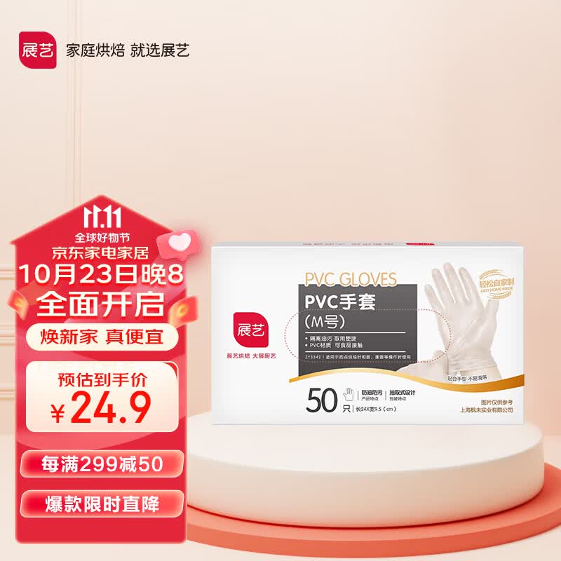 展艺 烘焙工具一次性PVC手套 抽取式烧烤小龙虾烘焙用加厚50只 M号怎么样,好用不?