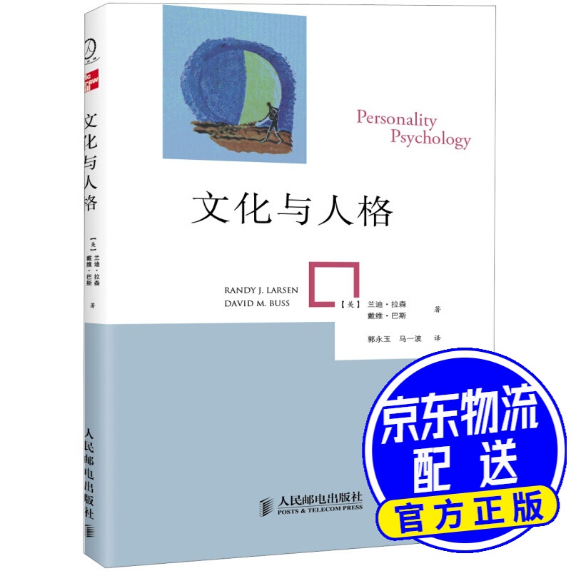 文化与人格