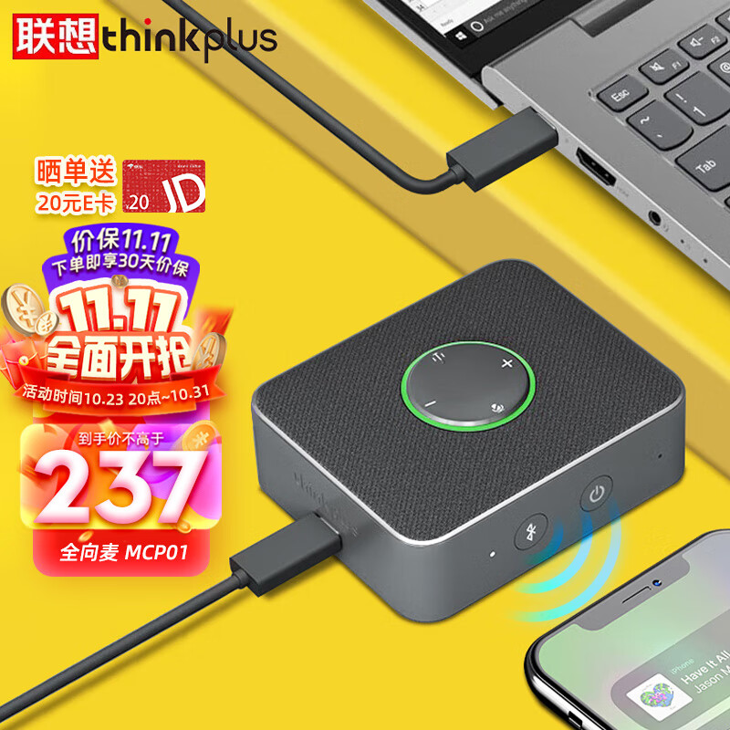 联想thinkplus口袋全向麦克风视频会议录音转写翻译全向麦便携扩音智能降噪除杂音蓝牙音箱 适用20平米以内会议室【陨石银】属于什么档次？
